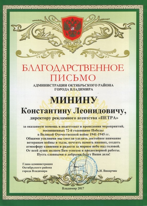 Благодарность от Администрации Октябрьского района