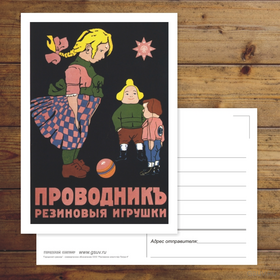 открытки Плакаты Российской империи