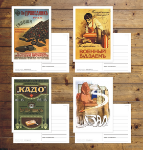открытки Плакаты Российской империи